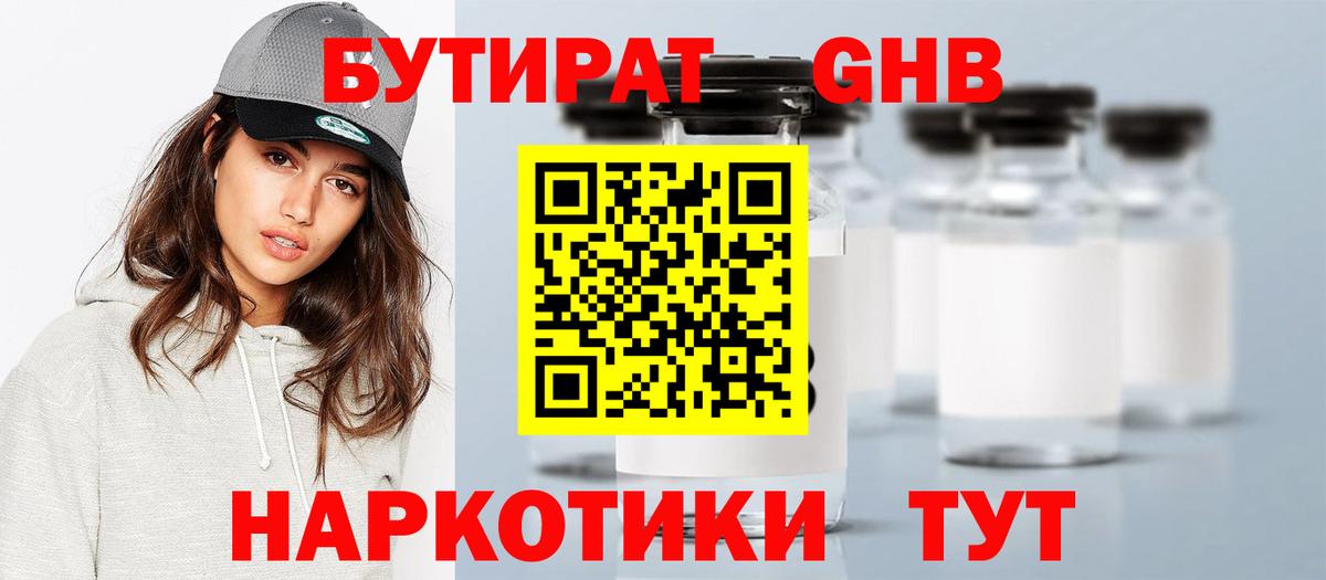 БУТИРАТ BDO 33%  Бутират  Калуга  Вход с VPN 