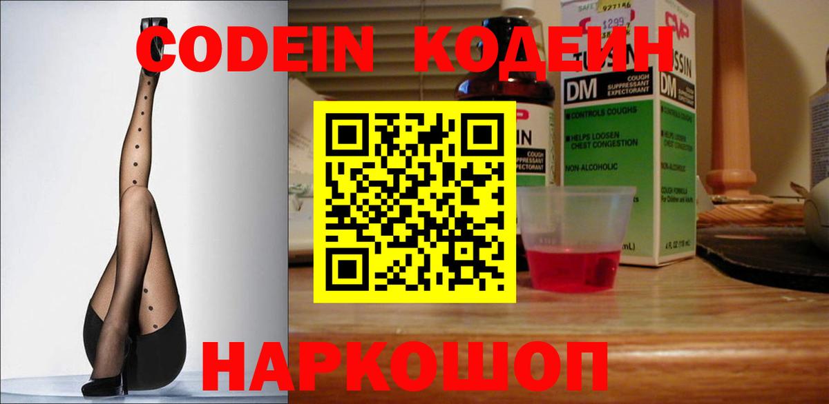 где продают   Codein напиток Lean (лин)  Калуга  Вход с VPN  Кодеиновый сироп Lean Purple Drank 