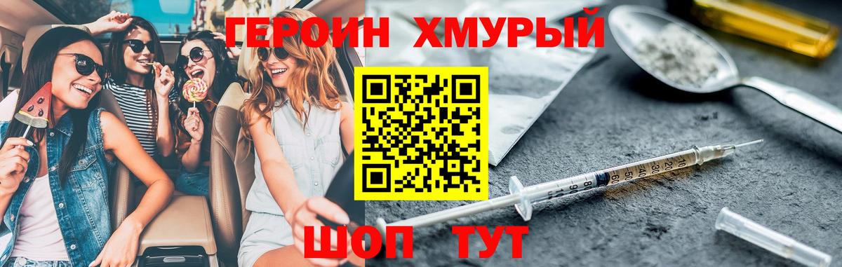 ГЕРОИН белый  Вход с VPN  Калуга 
