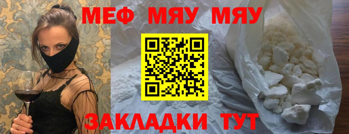 МЕФ  МЕФ мяу мяу  Меф  Калуга  Меф 4 MMC  Вход с VPN 